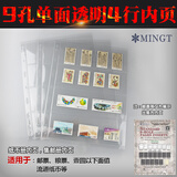 东吴收藏 PCCB/明泰 集邮册邮票册纸币册 九孔内页 9孔活页册 透明4行单面