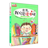 上学就看 出发，我们去读书吧