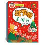 中外节日贴纸游戏书：过节啦（国外节日套装共6册）