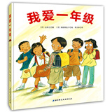 我爱一年级