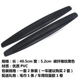 新品（xiyeer）汽车前保险杠防撞条贴防擦条防碰贴条汽车前后保险杠防擦碰防撞条 碳纤维纹路黑色一对
