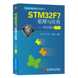 STM32F7原理与应用——寄存器版(下)