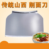 山西面食刀削面刀厨房家用削面刀具刀削面刀片专用削面刀削面器 （同款2个）