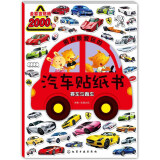 男孩最爱玩的汽车贴纸书：赛车与跑车