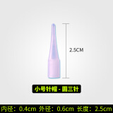 妮丽雅 纹绣针片 机器单针帽 漂唇 针帽大号 排五针圆三针 纹绣眼线纹眉 0.35圆三针帽小号
