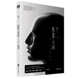 机器人间（人工智能终将统治人类，未来必备求生指南） 小说