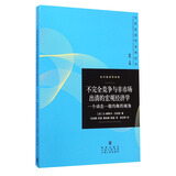 不完全竞争与非市场出清的宏观经济学：一个动态一般均衡的视角
