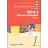 高级英语（1）学生用书（修订版）/新世纪高等院校英语专业本科生系列教材