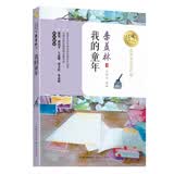 我的童年（暖心美读书：名师导读美绘版）