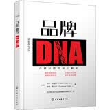 品牌DNA