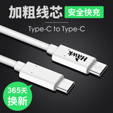 浩客（Hawk)Type-c公对公手机充电线数据线 苹果全新MacBook华为MateBook 白色CCG 1.5M 