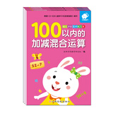 幼儿学前算术练习本:100以内运算(套装3册) 