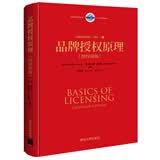 品牌授权原理（授权商版）