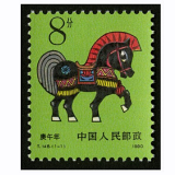 四地收藏品  一轮生肖邮票 单枚套票  邮票 T146一轮马 套票