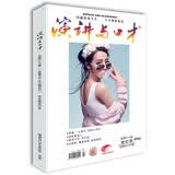 演讲与口才 学生版 第十七卷（总第642-657期）合订本