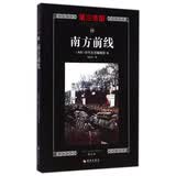第三帝国：南方前线（修订本）