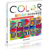 配色设计 设计师必备宝典