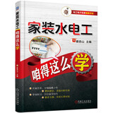 家装水电工咱得这么学