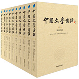 中国文学讲话（套装全10册）