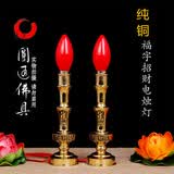 圆通电烛灯全铜LED灯烛台灯蜡烛插电供灯福字电烛灯佛灯佛堂摆件 11英寸/对