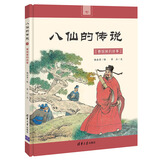 八仙的传说7：曹国舅的故事