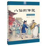 八仙的传说3：蓝采和的故事