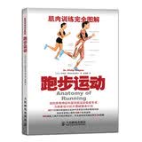 跑步运动(人邮体育出品)