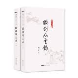 (朗声名家插画版)梁羽生作品集_联剑风云录(18_19)(全二册)