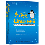 奔跑吧 Linux内核(异步图书出品)
