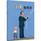阿诺放风筝(魔法象·图画书王国) 