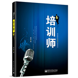 培训师(博文视点出品)