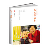 卢勤文集：长大不容易