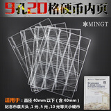 东吴收藏 PCCB/明泰 集邮册邮票册纸币册 九孔内页 9孔活页册