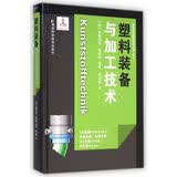 塑料装备与加工技术