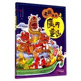 老广新游之广府童谣