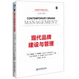 现代品牌建设与管理