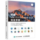 包邮 苹果Mac OS X El Capitan 10.11手册 Mac操作系统教程书