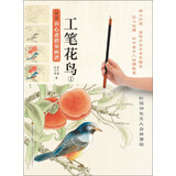 新编养心斋描摹画谱·工笔花鸟1