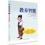 教养智能：0-6岁孩子的教养策略（奇想国童书）做智慧父母，学科学育儿