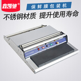 鑫凯驰（XINKAICHI）鑫凯驰450型食品保鲜膜包装机超市专用打包机全不锈钢蔬菜保鲜膜机