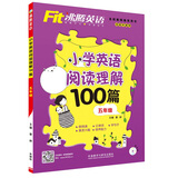 沸腾英语:小学英语阅读理解100篇五年级