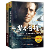 “生而不屈”精神，奥斯卡原著系列：坚不可摧+奔腾年代（完美典藏套装共2册） 小说
