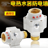外置通用型即热电热水器配件全铜螺纹外置型隔电墙防电墙防漏电墙 隔电墙一个【一台热水器需要2个，要2个请拍2件】