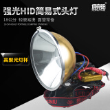 俱竞阳JY-708简装头戴式氙气头灯12V100W超亮强光户外防水HID进山疝气灯 18公分220W（新突破 新尝试）