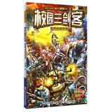 杨鹏校园三剑客：拯救未来世界