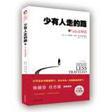少有人走的路3：与心灵对话（白金升级版）