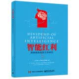 智能红利：即将到来的后工作时代(博文视点出品)