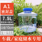 PC家用纯净水桶浮球自动进止水饮水机小桶7.5L矮茶几台可插管矿泉装水桶塑料手提储水桶净水器 新品7.5L圆形宽口【密封盖】