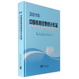 中国教育经费统计年鉴（2016）