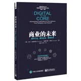 商业的未来：重布行业，重构企业，重塑自我